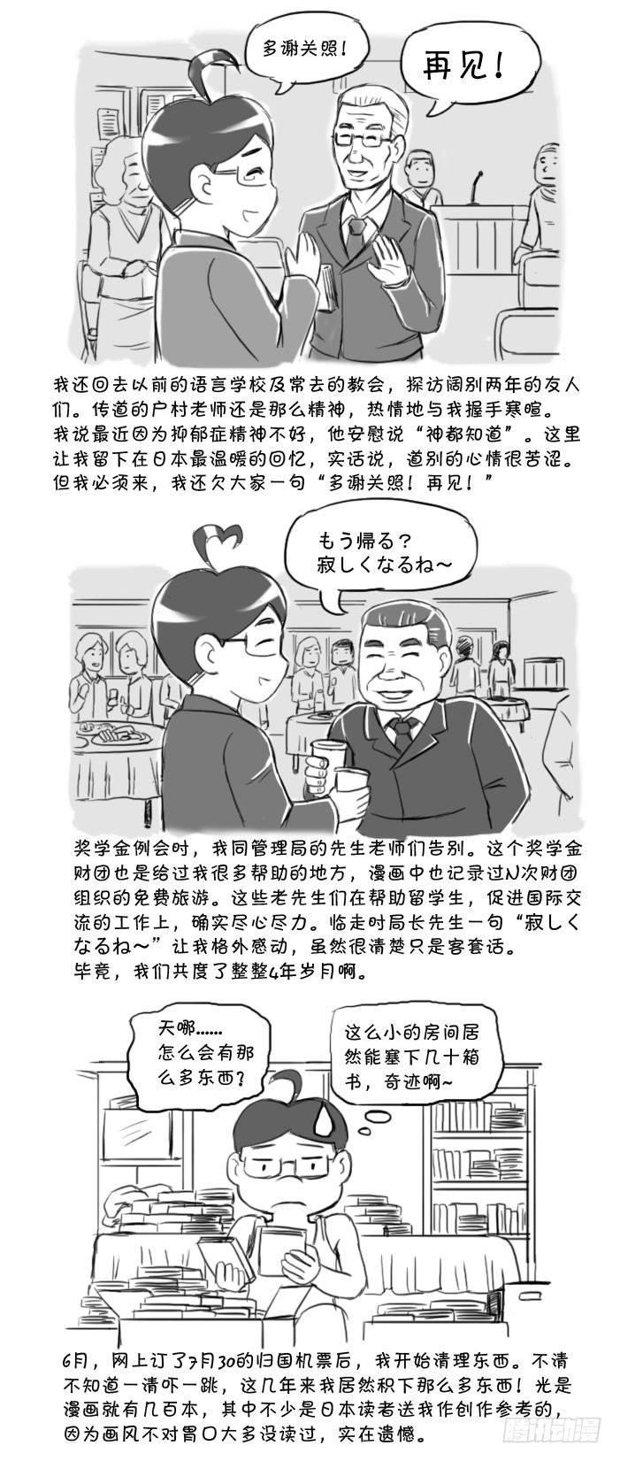 日在日本韩漫全集-410 回国无删减无遮挡章节图片 