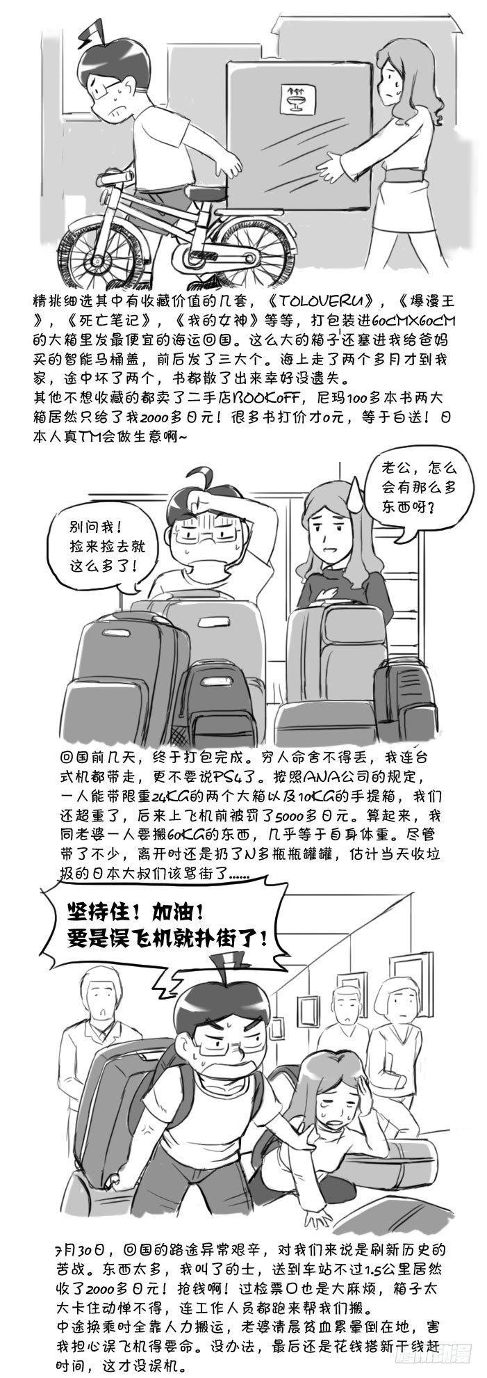 日在日本韩漫全集-410 回国无删减无遮挡章节图片 