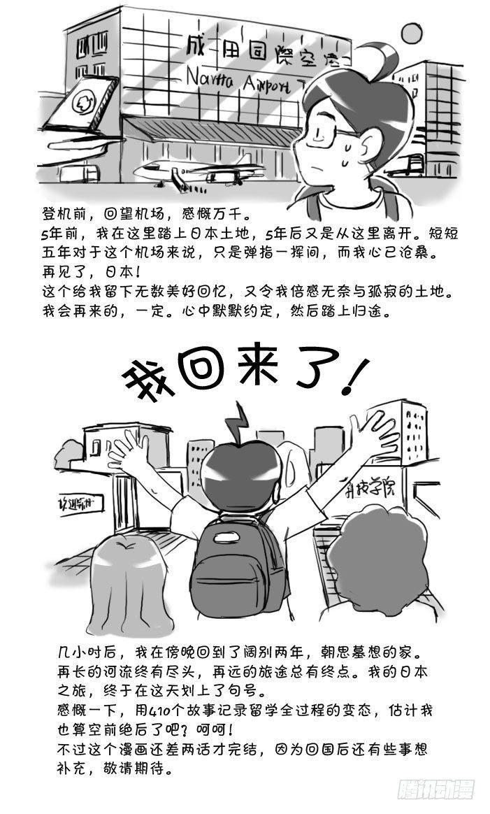 日在日本韩漫全集-410 回国无删减无遮挡章节图片 