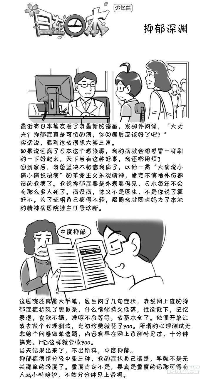 日在日本韩漫全集-411 抑郁深渊无删减无遮挡章节图片 