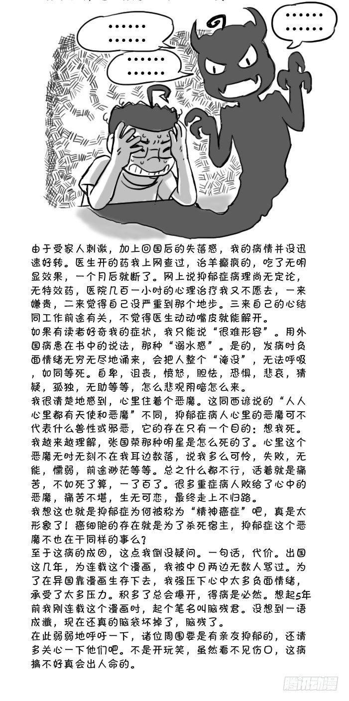 日在日本韩漫全集-411 抑郁深渊无删减无遮挡章节图片 
