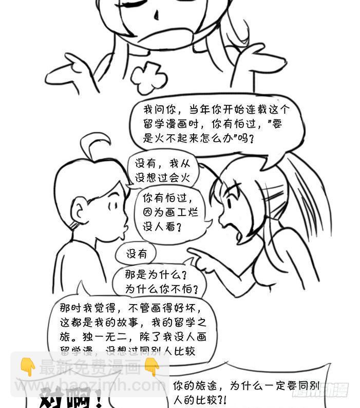 日在日本韩漫全集-最终话 新的旅途无删减无遮挡章节图片 