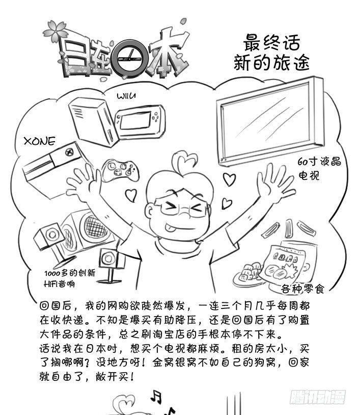 日在日本韩漫全集-最终话 新的旅途无删减无遮挡章节图片 