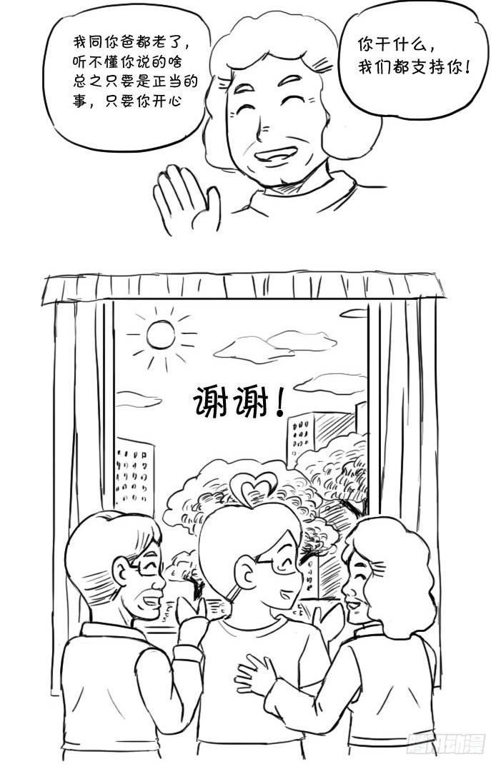 日在日本韩漫全集-最终话 新的旅途无删减无遮挡章节图片 