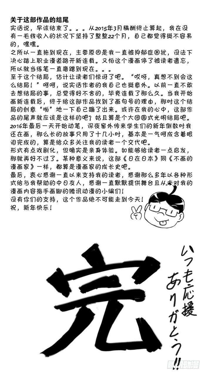日在日本韩漫全集-最终话 新的旅途无删减无遮挡章节图片 