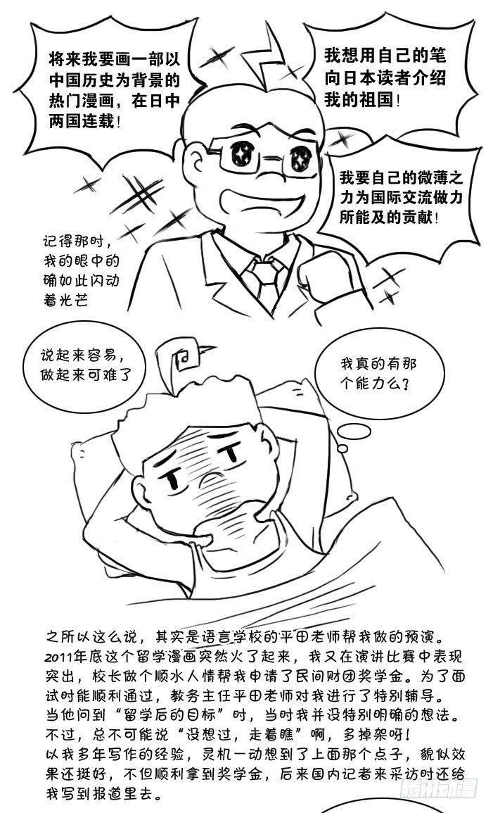 日在日本韩漫全集-最终话 新的旅途无删减无遮挡章节图片 