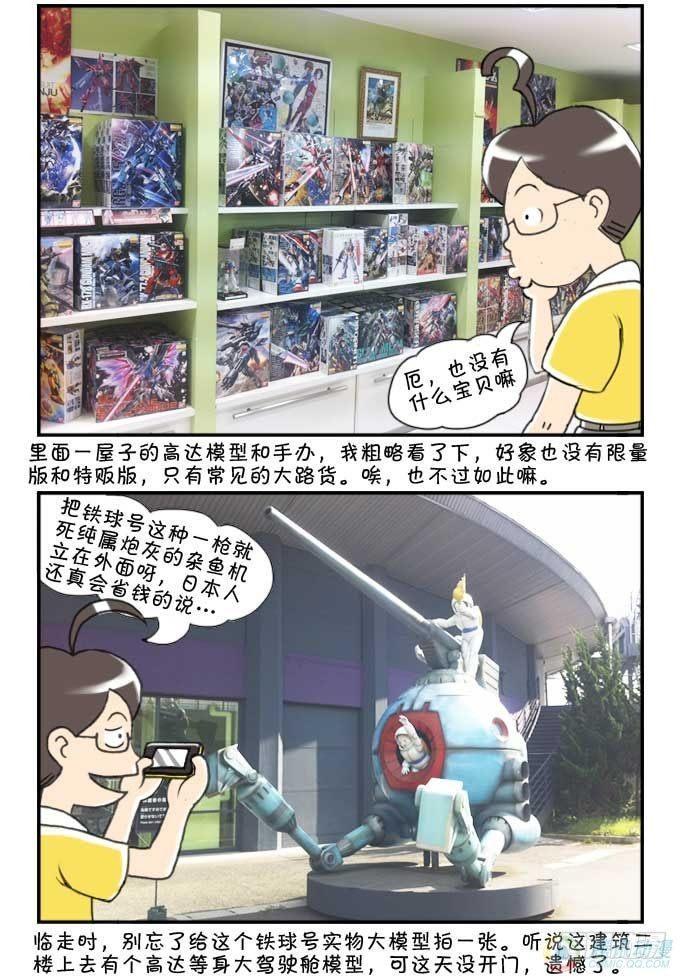 日在日本韩漫全集-第48集无删减无遮挡章节图片 