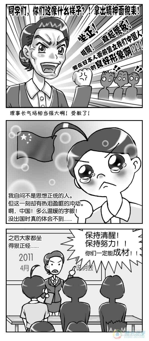 日在日本韩漫全集-第7集无删减无遮挡章节图片 