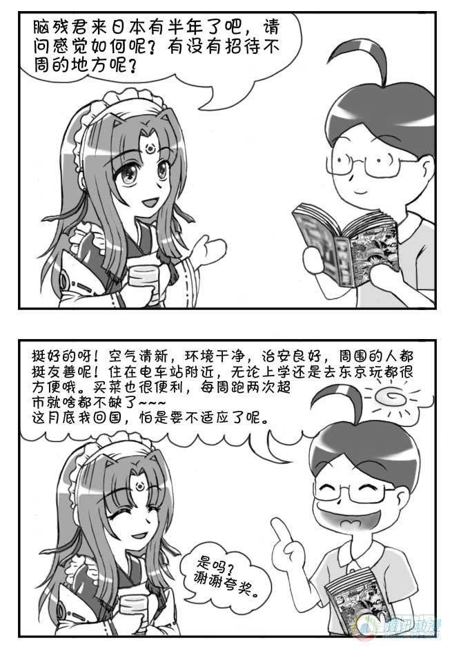 日在日本韩漫全集-第55集无删减无遮挡章节图片 