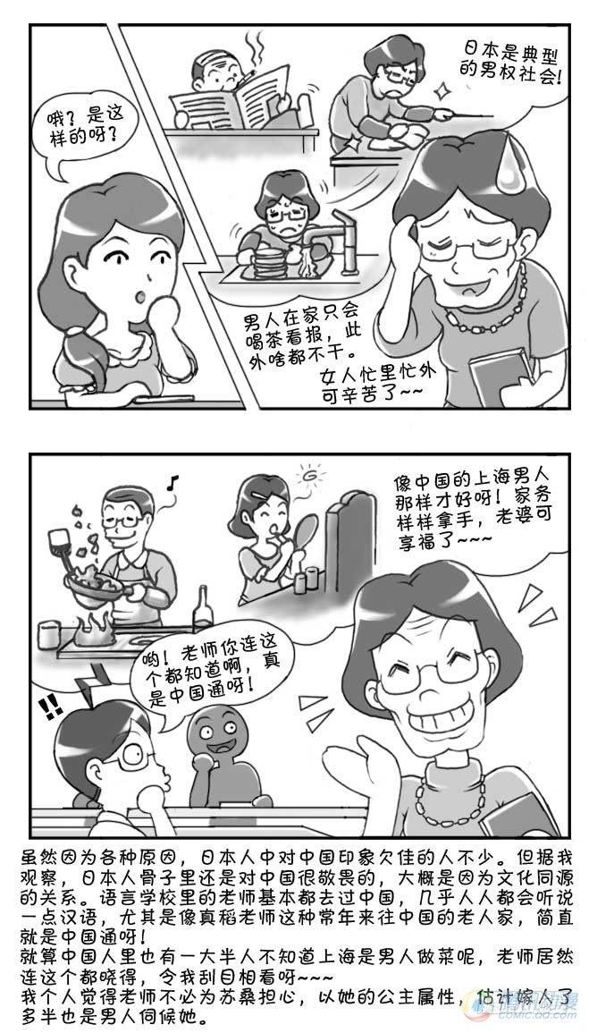 日在日本韩漫全集-第60集无删减无遮挡章节图片 