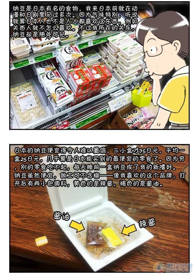日在日本韩漫全集-第61集无删减无遮挡章节图片 