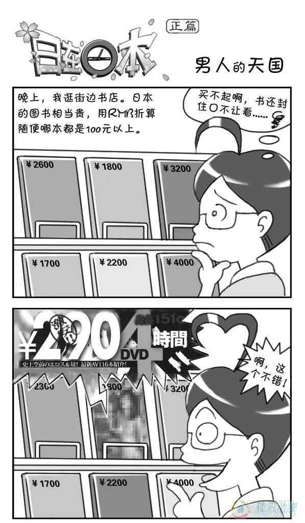 日在日本韩漫全集-第8集无删减无遮挡章节图片 