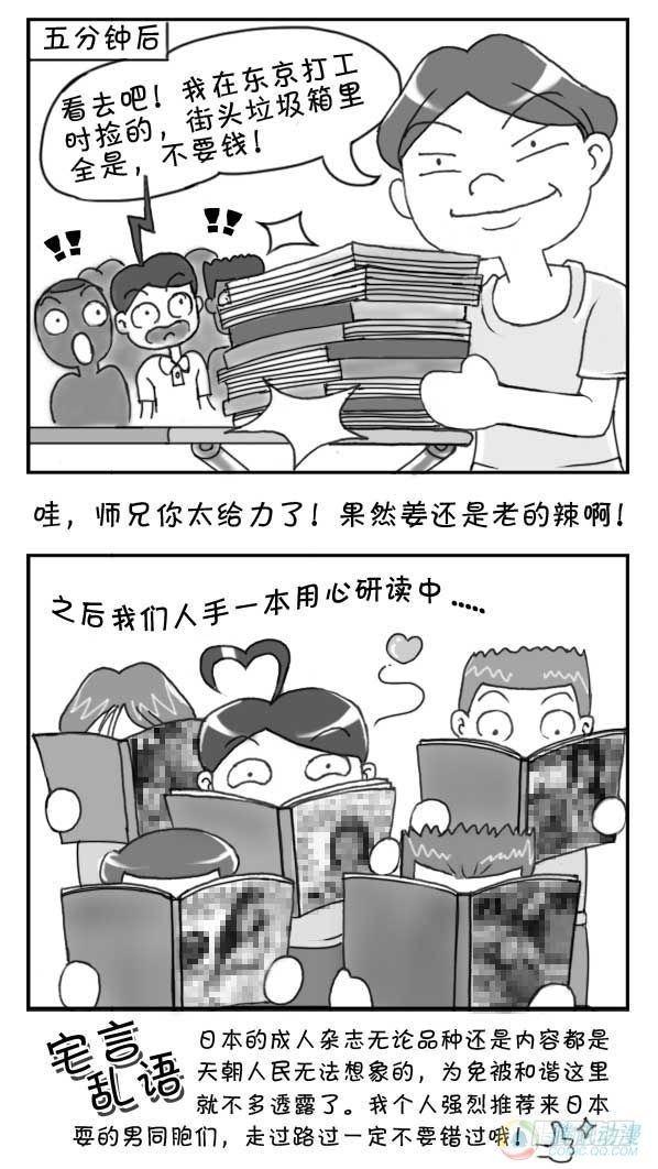 日在日本韩漫全集-第8集无删减无遮挡章节图片 