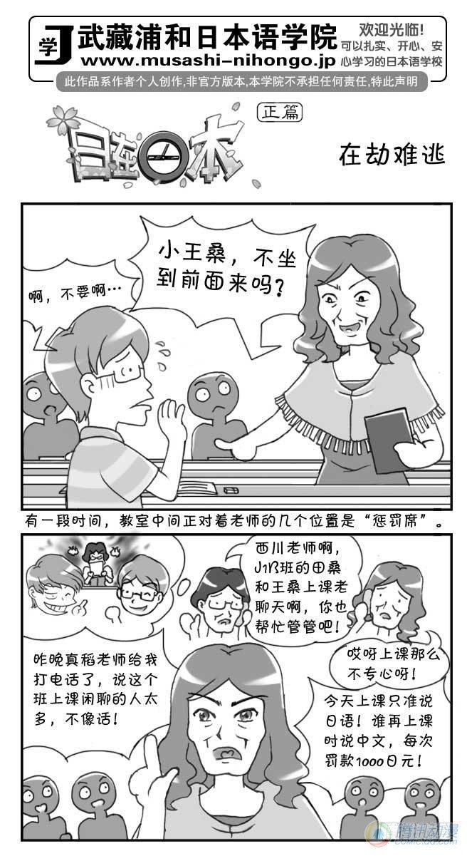 日在日本韩漫全集-第71集无删减无遮挡章节图片 