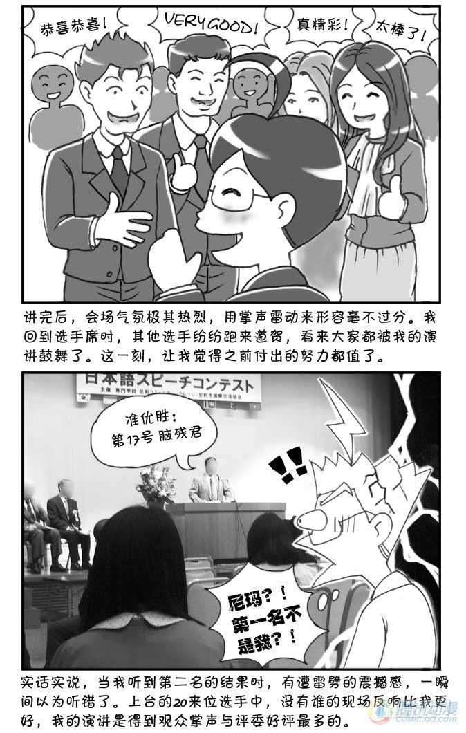日在日本韩漫全集-第73集无删减无遮挡章节图片 