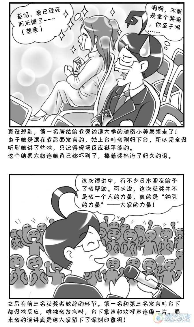 日在日本韩漫全集-第73集无删减无遮挡章节图片 