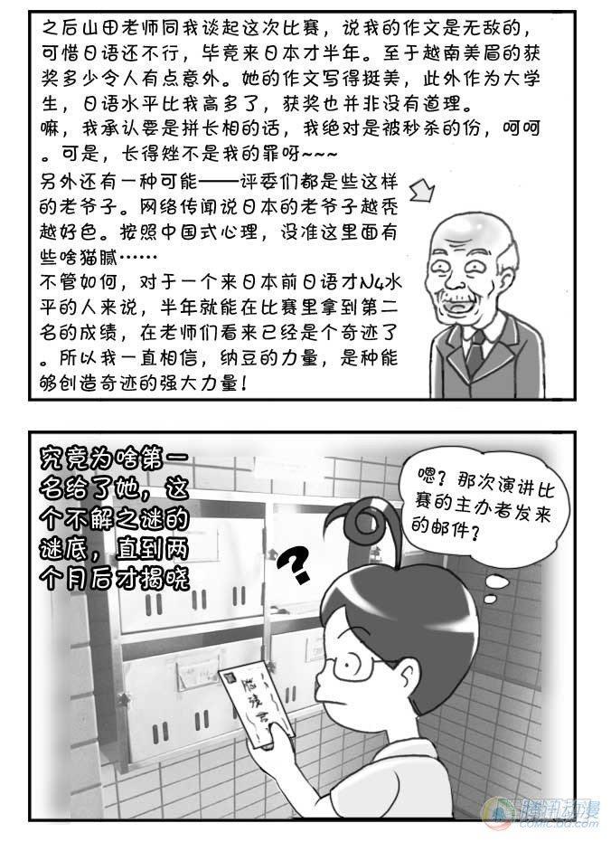 日在日本韩漫全集-第73集无删减无遮挡章节图片 