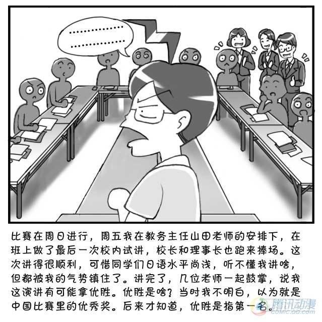 日在日本韩漫全集-第73集无删减无遮挡章节图片 