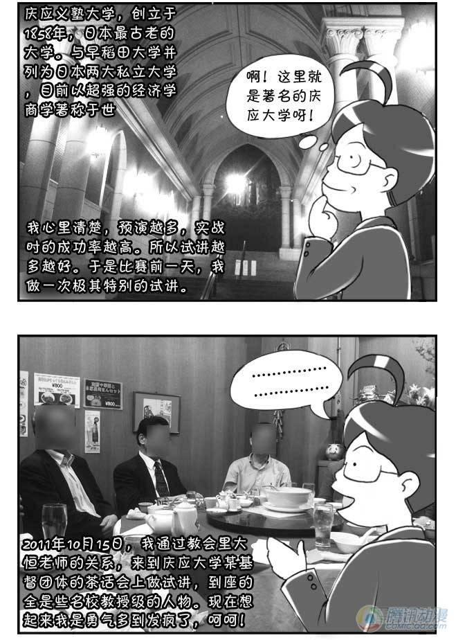 日在日本韩漫全集-第73集无删减无遮挡章节图片 