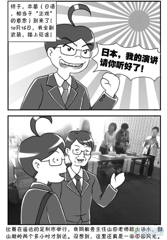 日在日本韩漫全集-第73集无删减无遮挡章节图片 