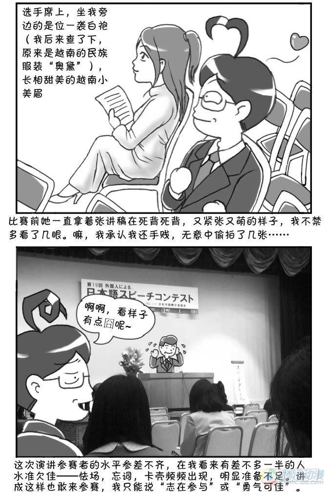 日在日本韩漫全集-第73集无删减无遮挡章节图片 