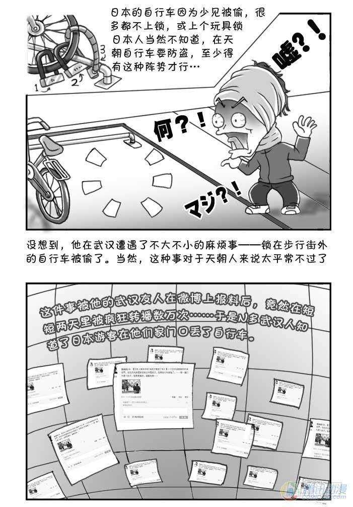日在日本韩漫全集-第75集无删减无遮挡章节图片 