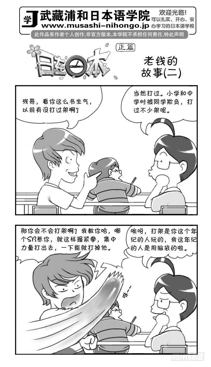 日在日本韩漫全集-第82集无删减无遮挡章节图片 