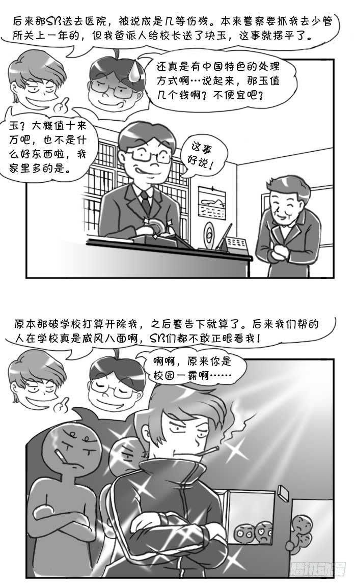 日在日本韩漫全集-第82集无删减无遮挡章节图片 