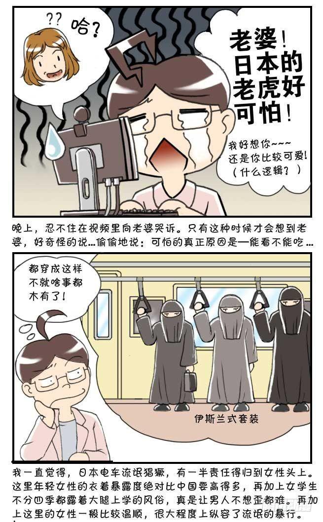 日在日本韩漫全集-第87集无删减无遮挡章节图片 