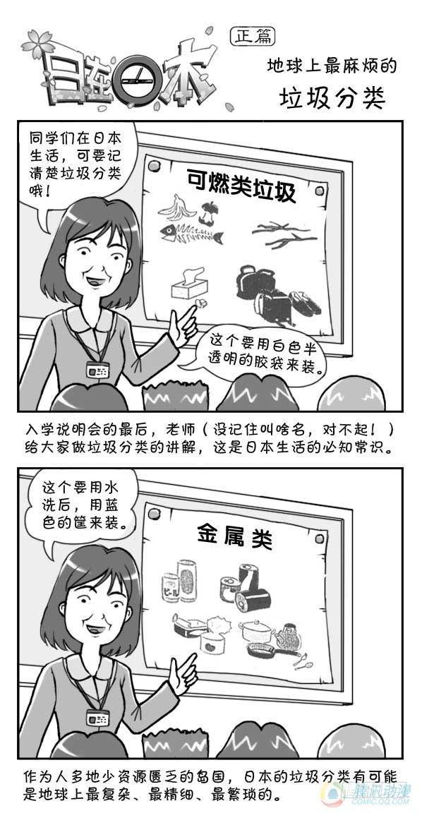 日在日本韩漫全集-第11集无删减无遮挡章节图片 