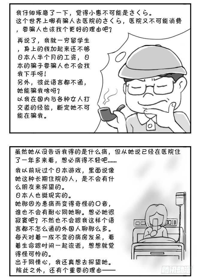 日在日本韩漫全集-第94集无删减无遮挡章节图片 