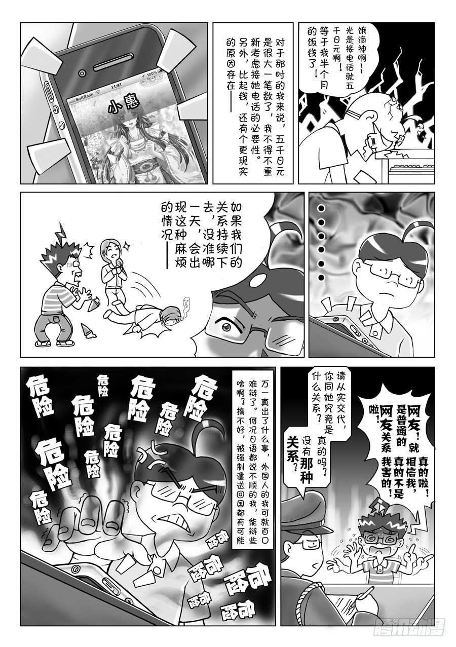 日在日本韩漫全集-第98集无删减无遮挡章节图片 