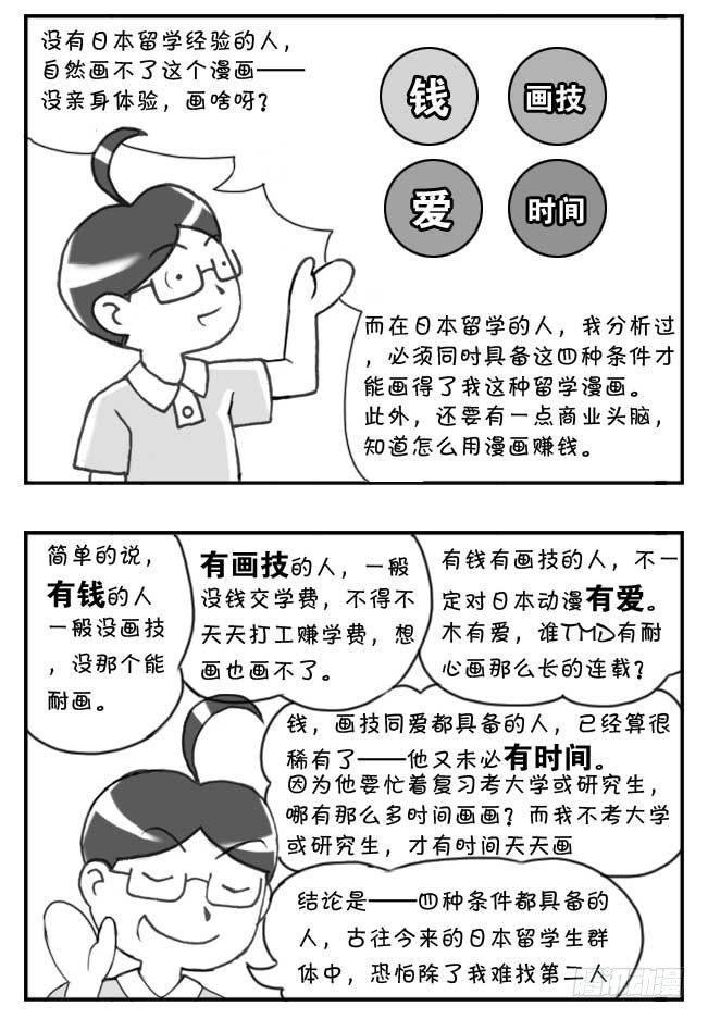 日在日本韩漫全集-第101集无删减无遮挡章节图片 
