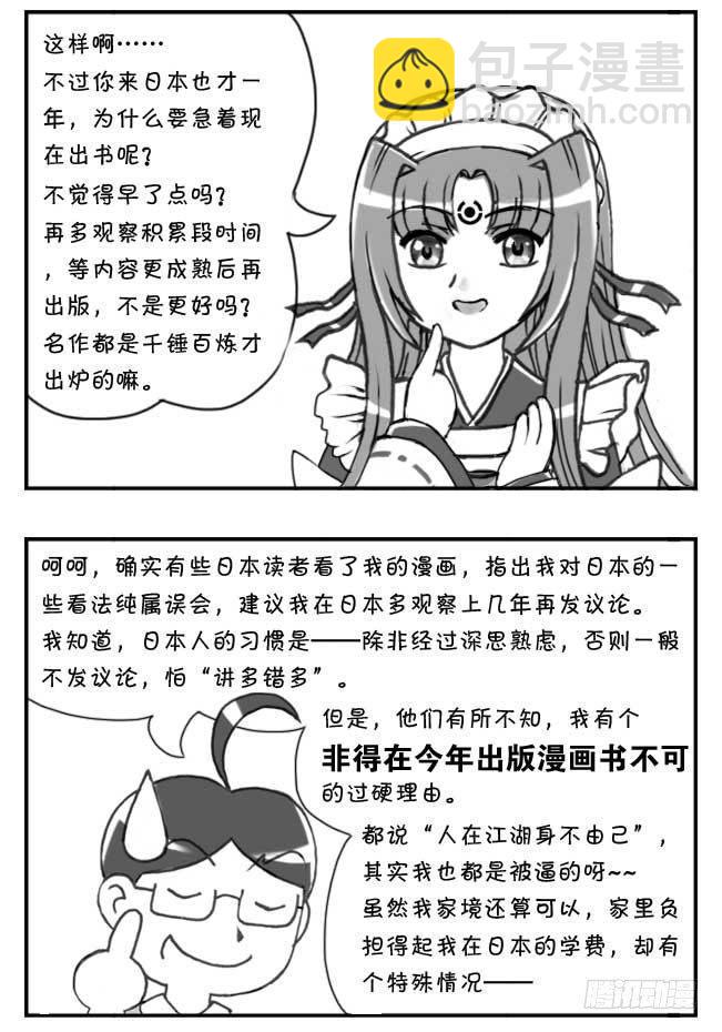 日在日本韩漫全集-第101集无删减无遮挡章节图片 