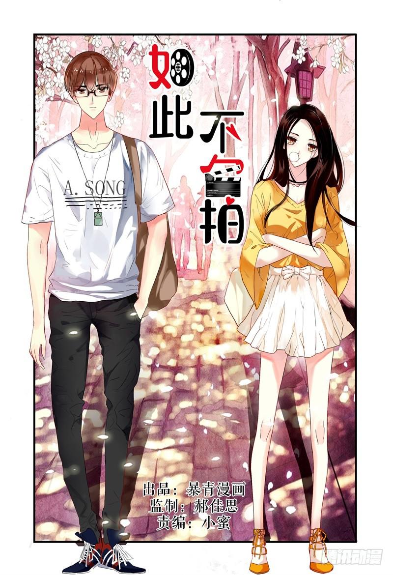 如此不合拍韩漫全集-001故事的开始无删减无遮挡章节图片 