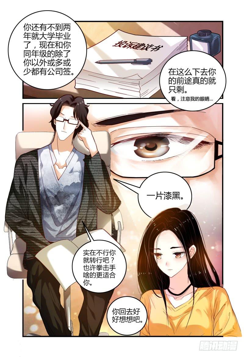 如此不合拍韩漫全集-001故事的开始无删减无遮挡章节图片 
