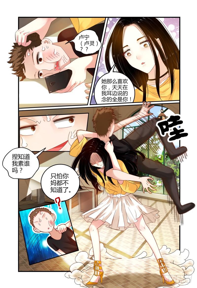 如此不合拍韩漫全集-002智取无删减无遮挡章节图片 