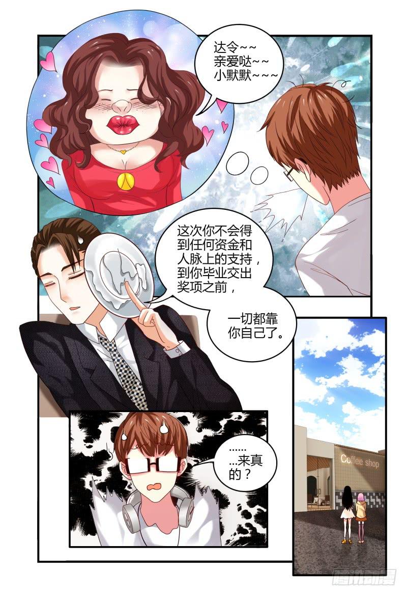 如此不合拍韩漫全集-002智取无删减无遮挡章节图片 