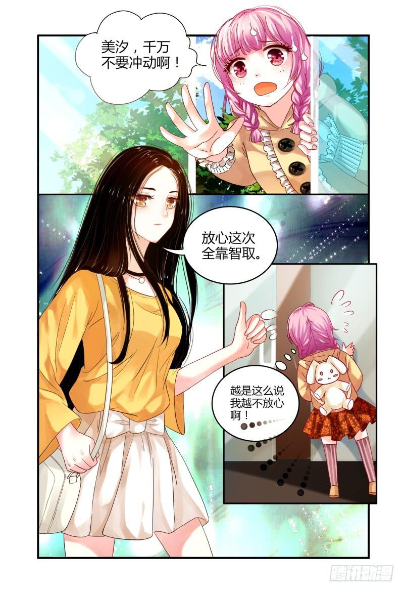 如此不合拍韩漫全集-002智取无删减无遮挡章节图片 