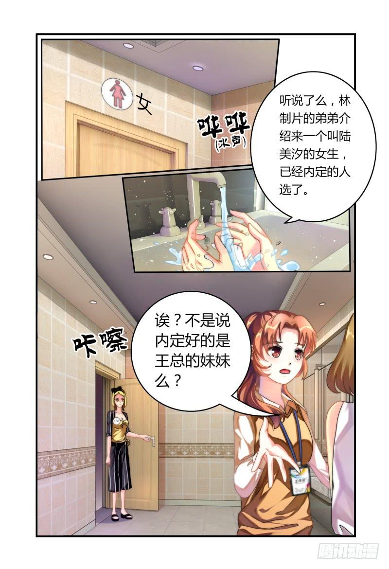 如此不合拍韩漫全集-011她是走后门进来的无删减无遮挡章节图片 