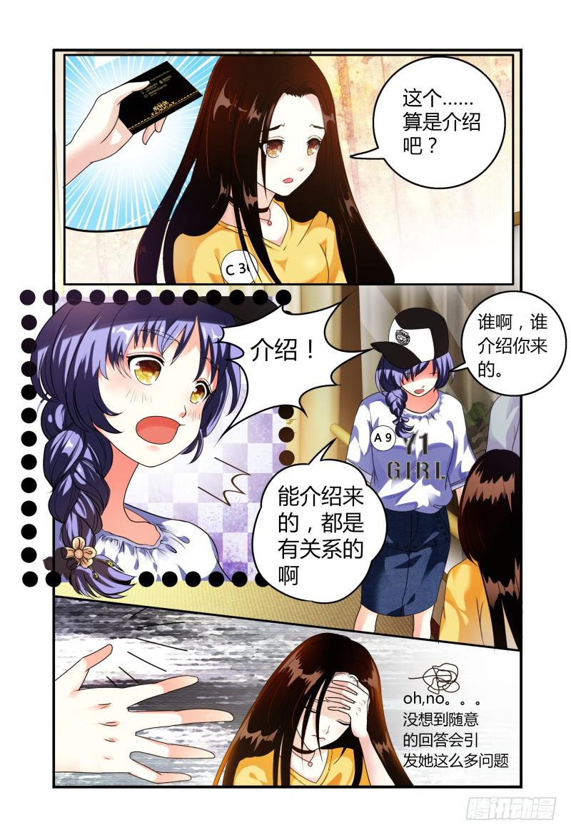 如此不合拍韩漫全集-011她是走后门进来的无删减无遮挡章节图片 