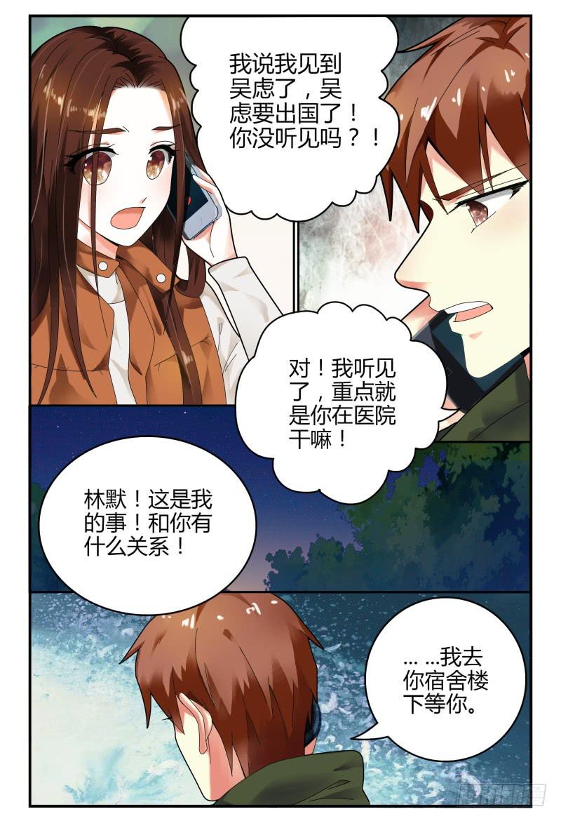 如此不合拍韩漫全集-101准备拦机无删减无遮挡章节图片 