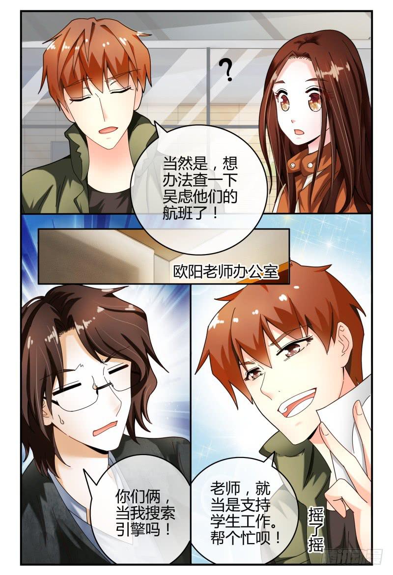 如此不合拍韩漫全集-101准备拦机无删减无遮挡章节图片 