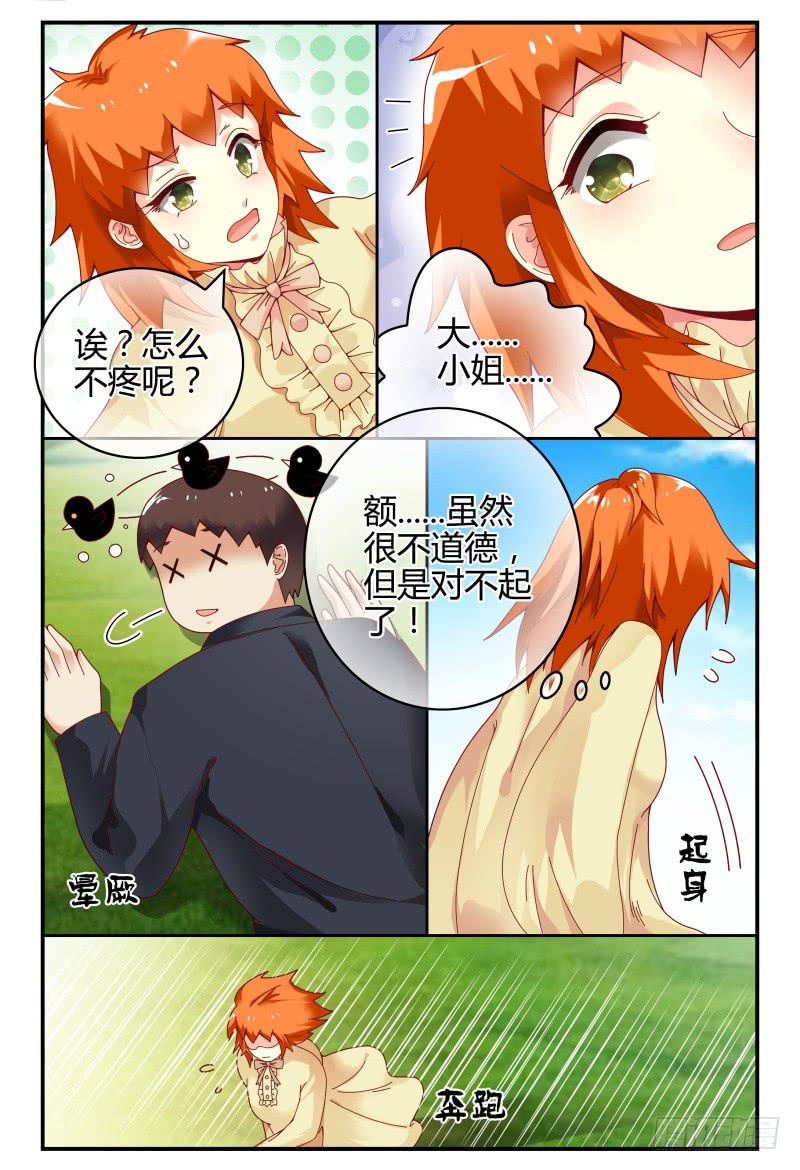 如此不合拍韩漫全集-103洛洛的危机无删减无遮挡章节图片 