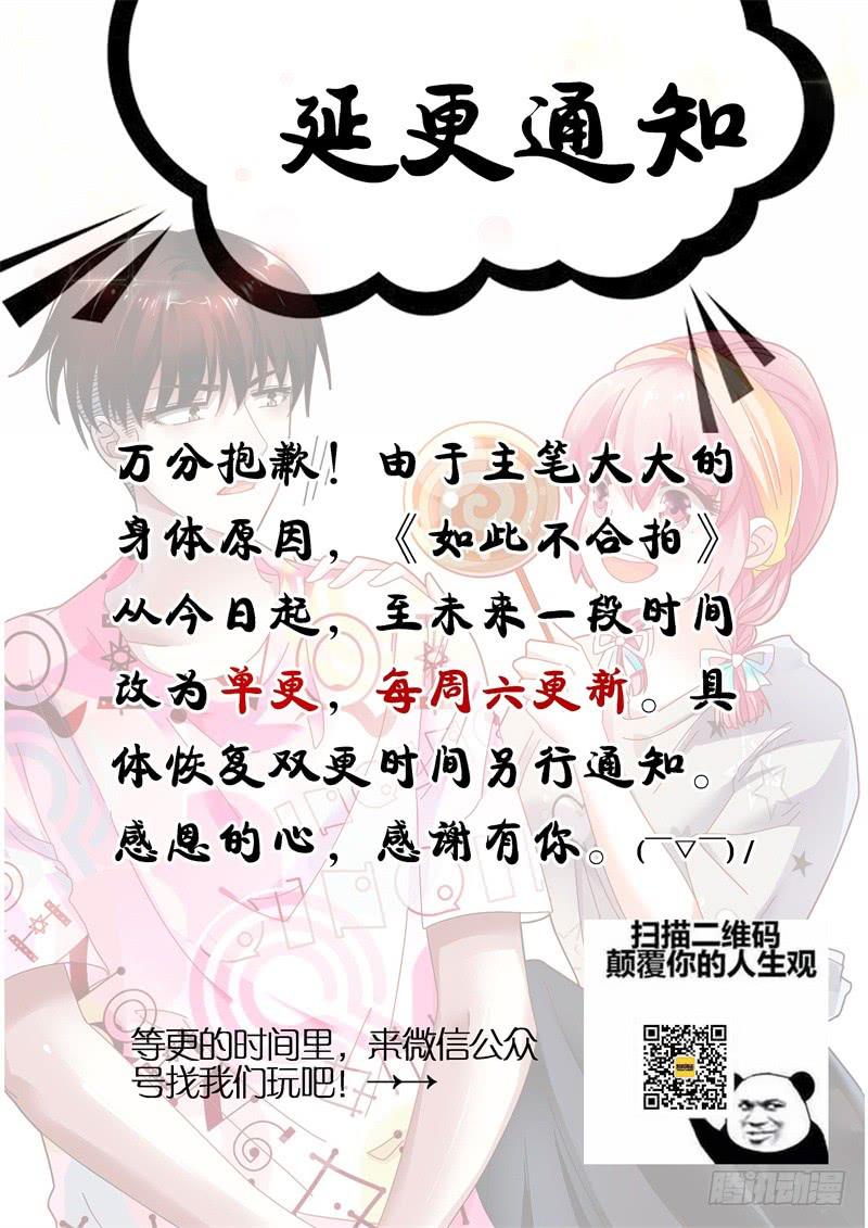 如此不合拍韩漫全集-103洛洛的危机无删减无遮挡章节图片 