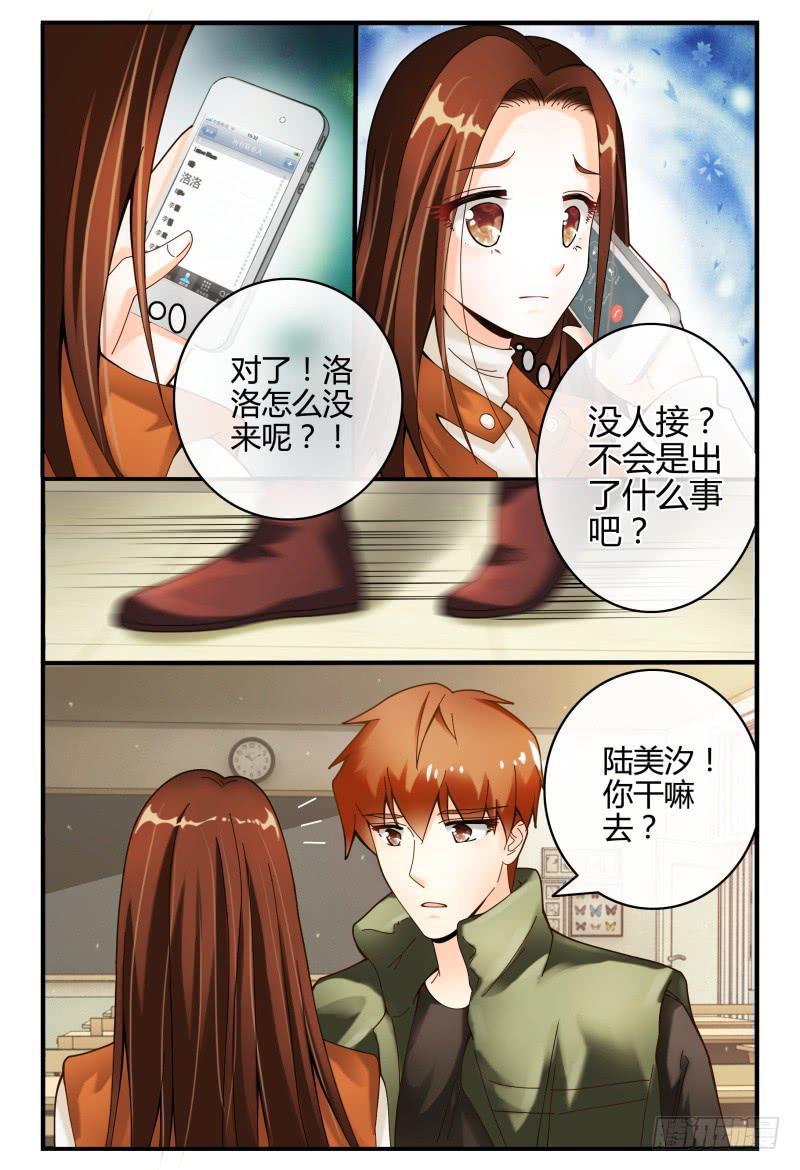 如此不合拍韩漫全集-103洛洛的危机无删减无遮挡章节图片 