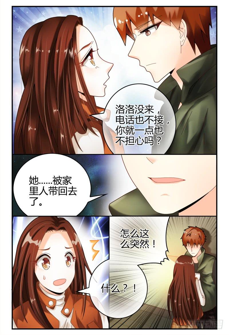 如此不合拍韩漫全集-103洛洛的危机无删减无遮挡章节图片 