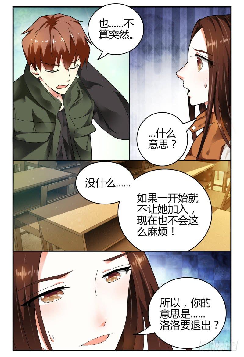 如此不合拍韩漫全集-103洛洛的危机无删减无遮挡章节图片 