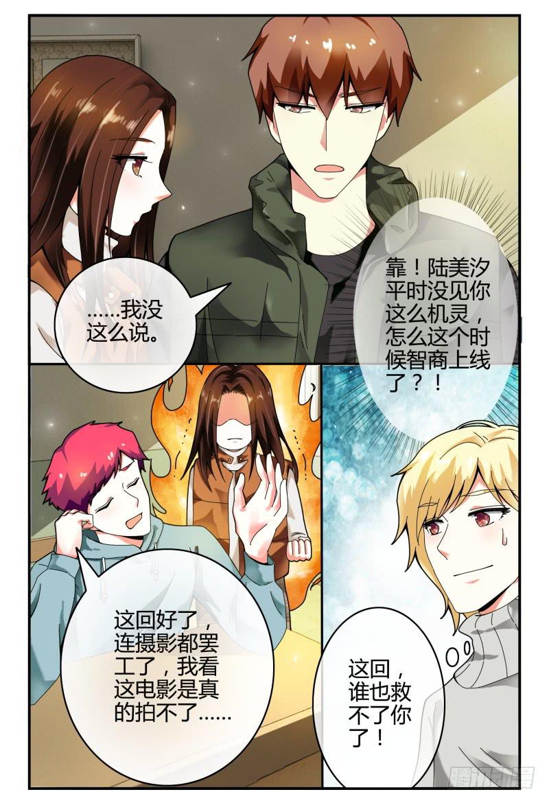 如此不合拍韩漫全集-103洛洛的危机无删减无遮挡章节图片 