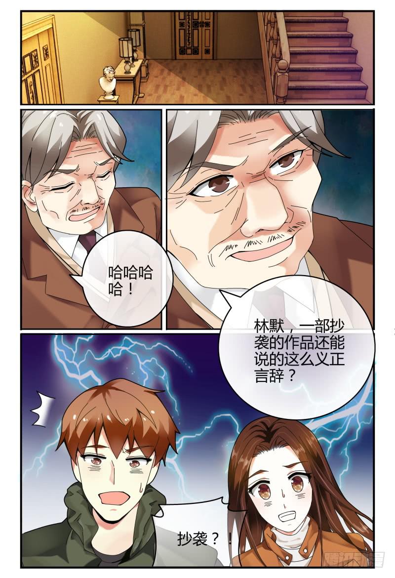 如此不合拍韩漫全集-105-作品是抄袭的？！无删减无遮挡章节图片 